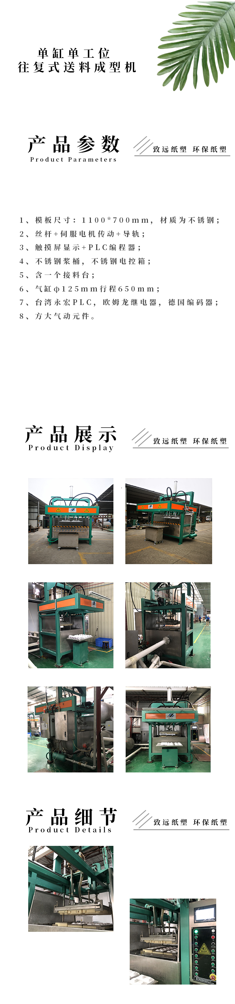 單杠單工位成型機(jī)