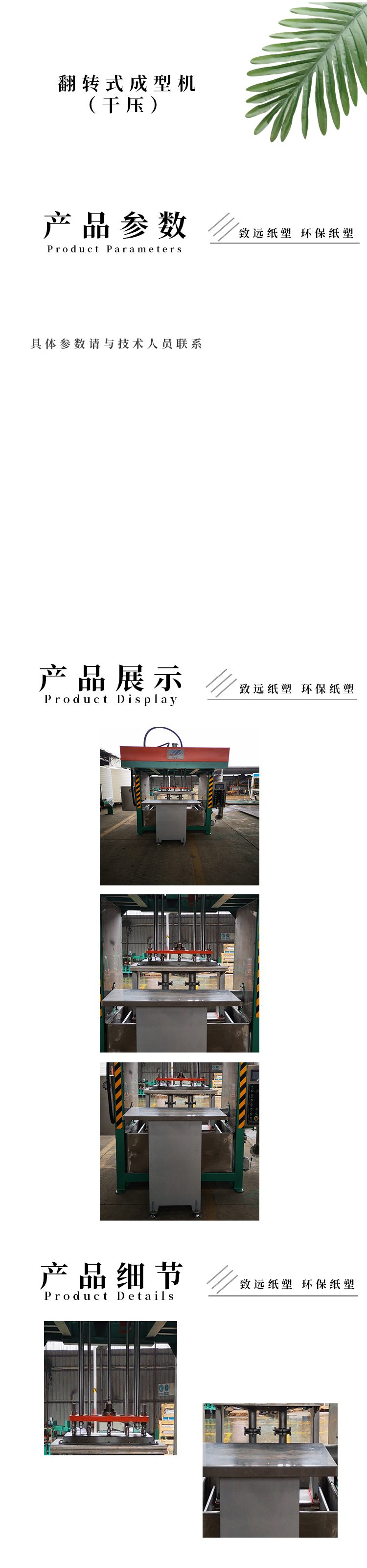 翻轉(zhuǎn)式成型機(jī)（干壓）