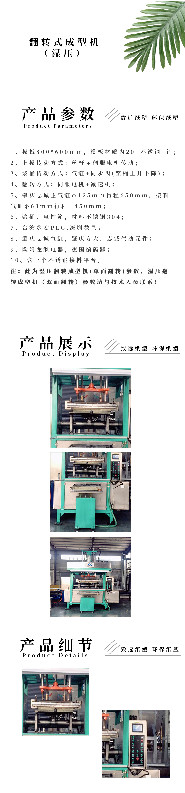 翻轉(zhuǎn)式成型機(jī)（濕壓）