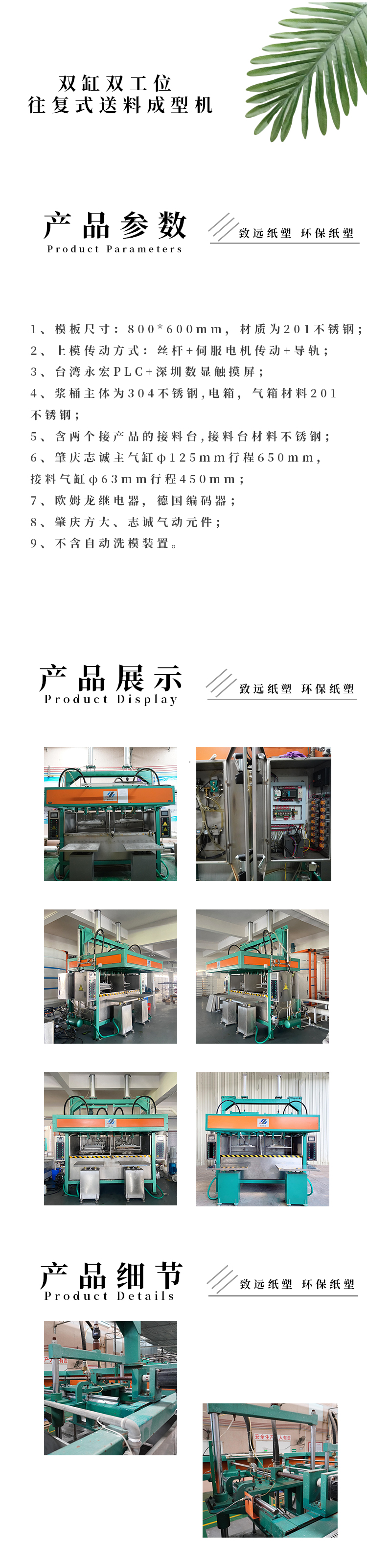  雙缸雙工位成型機(jī)