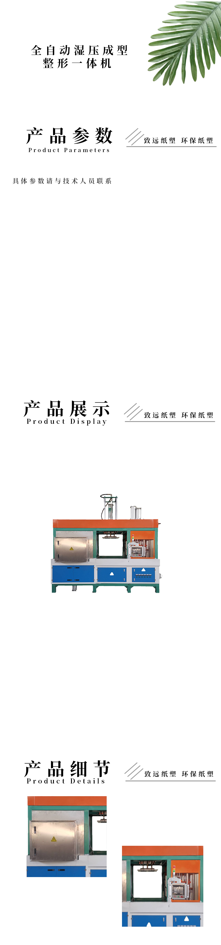 自動(dòng)濕壓成型熱壓一體機(jī)