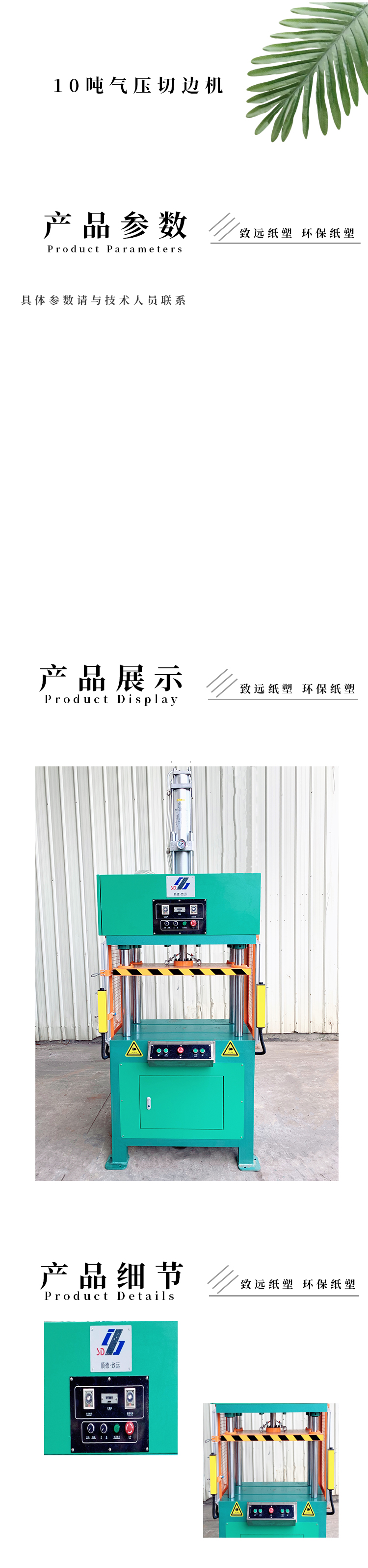 10噸氣壓切邊機(jī)