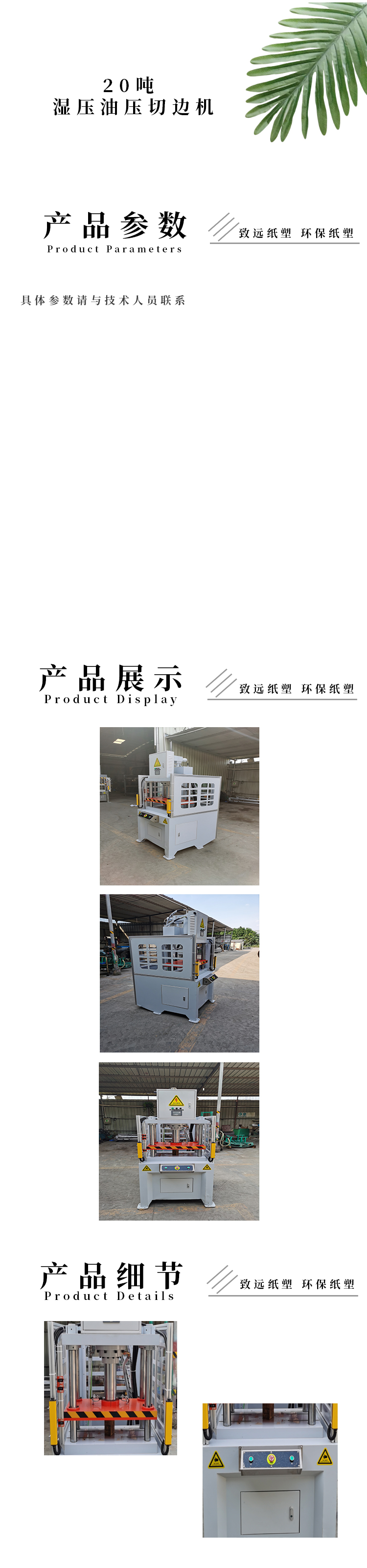 20噸濕壓油壓切邊機(jī)