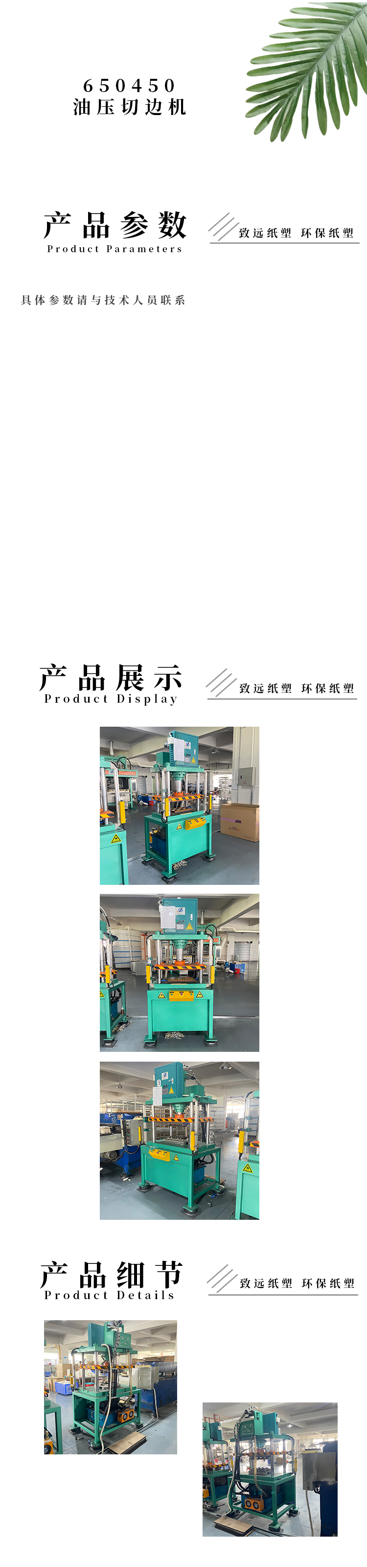 650450油壓切邊機(jī)