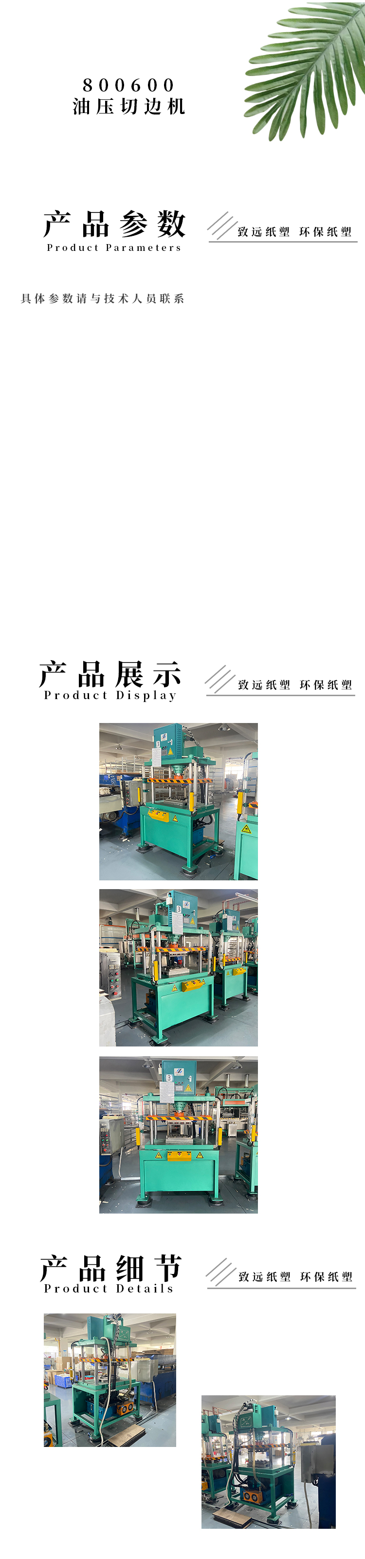 800600油壓切邊機(jī)