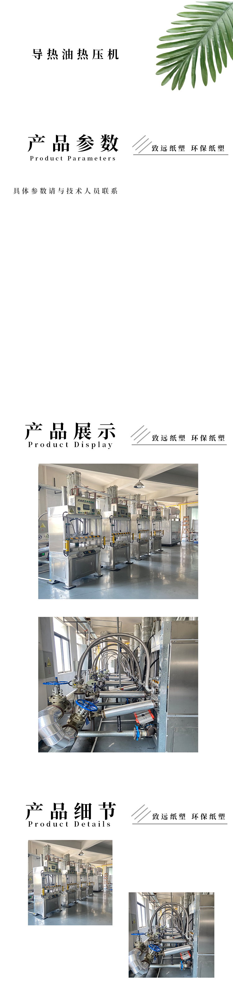  導(dǎo)熱油熱壓機(jī)