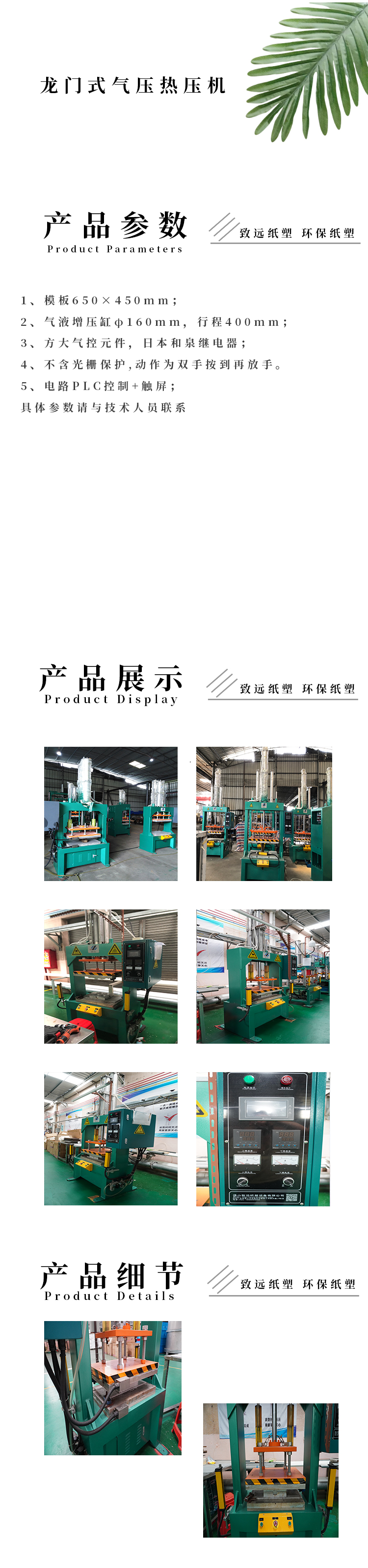 龍門式氣壓熱壓機(jī)