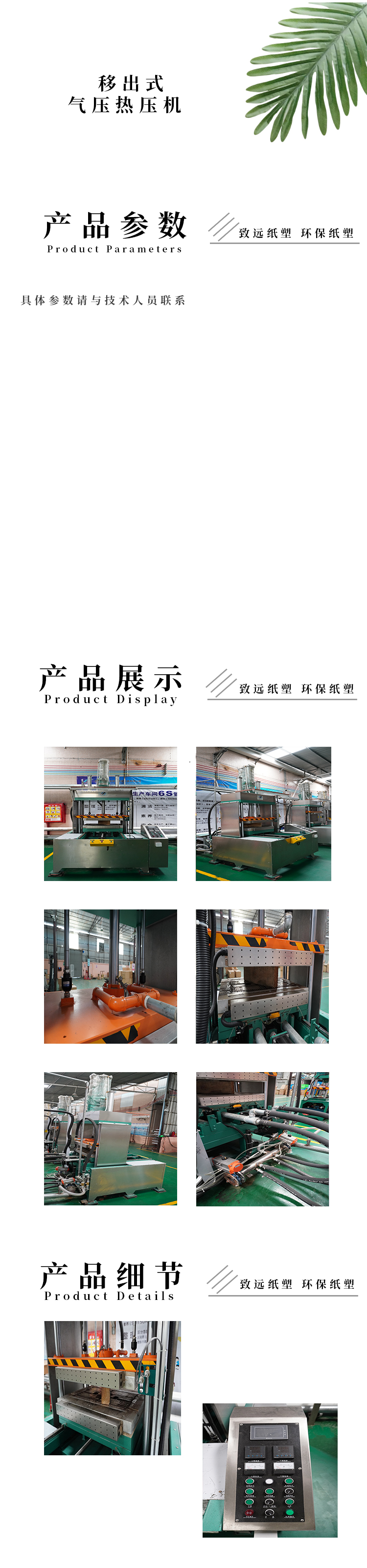 移出式氣壓熱壓機(jī)