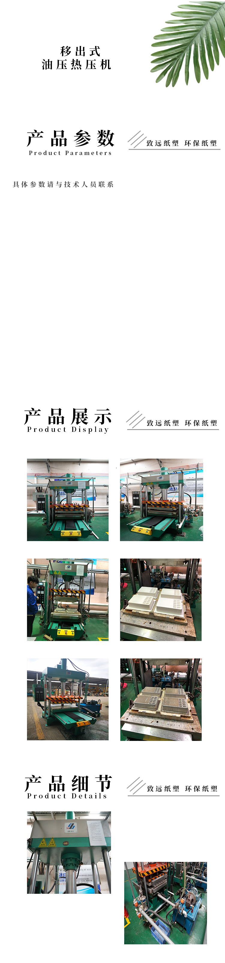 移出式油壓熱壓機(jī)